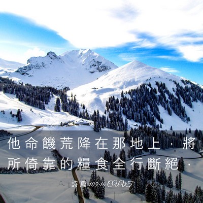 Picture 03 - 詩 篇 105:16 CUVT - 他 命 饑 荒 降 在 那 地 上 ， 將 所 - Bible Verse Picture