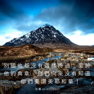 Picture 03 - 詩 篇 147:20 CUVT - 別 國 他 都 沒 有 這 樣 待 過 ； 至 - Bible Verse Picture