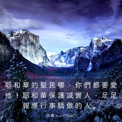 Picture 03 - 詩 篇 31:23 CUVT - 耶 和 華 的 聖 民 哪 ， 你 們 都 要 - Bible Verse Picture