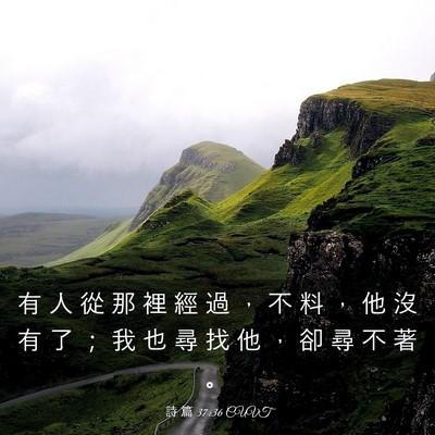 Picture 03 - 詩 篇 37:36 CUVT - 有 人 從 那 裡 經 過 ， 不 料 ， 他 - Bible Verse Picture