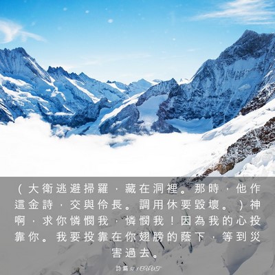 Picture 03 - 詩 篇 57:1 CUVT - （ 大 衛 逃 避 掃 羅 ， 藏 在 洞 裡 - Bible Verse Picture