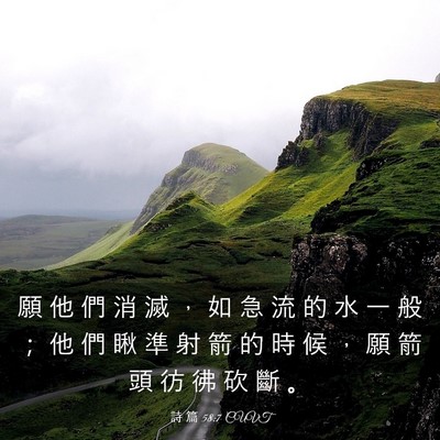 Picture 03 - 詩 篇 58:7 CUVT - 願 他 們 消 滅 ， 如 急 流 的 水 一 - Bible Verse Picture