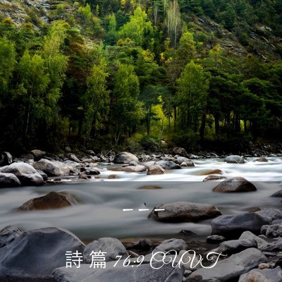 Picture 03 - 詩 篇 76:9 CUVT -  - Bible Verse Picture