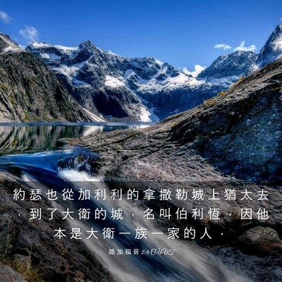 Picture 03 - 路 加 福 音 2:4 CUVT - 約 瑟 也 從 加 利 利 的 拿 撒 勒 城 - Bible Verse Picture
