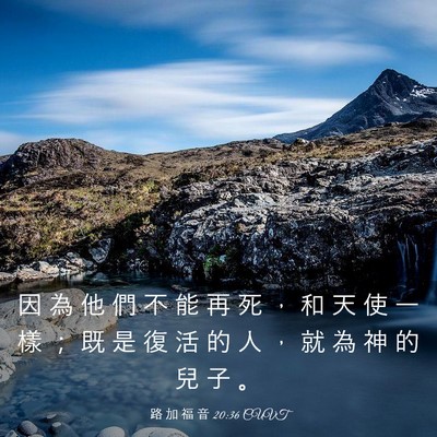 Picture 03 - 路 加 福 音 20:36 CUVT - 因 為 他 們 不 能 再 死 ， 和 天 使 - Bible Verse Picture