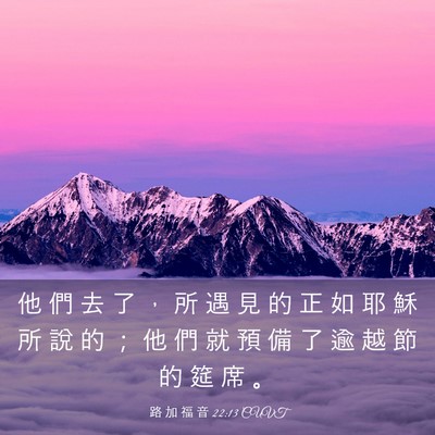 Picture 03 - 路 加 福 音 22:13 CUVT - 他 們 去 了 ， 所 遇 見 的 正 如 耶 - Bible Verse Picture