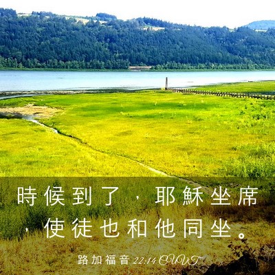 Picture 03 - 路 加 福 音 22:14 CUVT - 時 候 到 了 ， 耶 穌 坐 席 ， 使 徒 - Bible Verse Picture