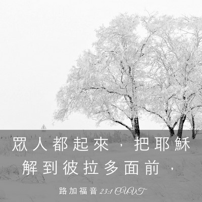 Picture 03 - 路 加 福 音 23:1 CUVT - 眾 人 都 起 來 ， 把 耶 穌 解 到 彼 - Bible Verse Picture