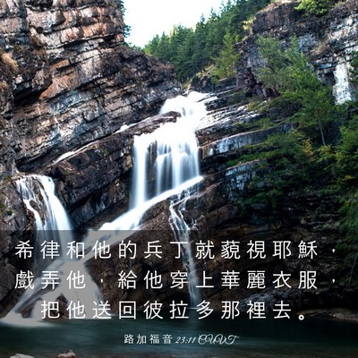 Picture 03 - 路 加 福 音 23:11 CUVT - 希 律 和 他 的 兵 丁 就 藐 視 耶 穌 - Bible Verse Picture