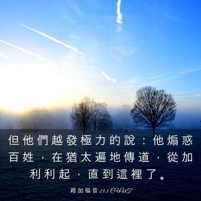 Picture 03 - 路 加 福 音 23:5 CUVT - 但 他 們 越 發 極 力 的 說 ： 他 煽 - Bible Verse Picture