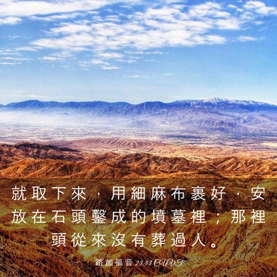Picture 03 - 路 加 福 音 23:53 CUVT - 就 取 下 來 ， 用 細 麻 布 裹 好 ， - Bible Verse Picture