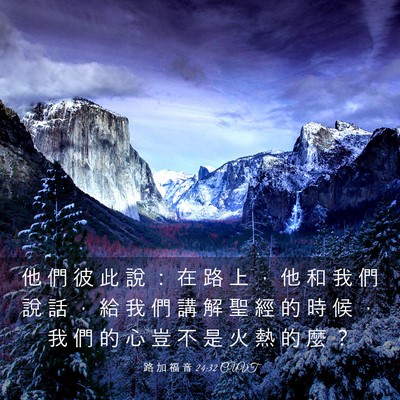 Picture 03 - 路 加 福 音 24:32 CUVT - 他 們 彼 此 說 ： 在 路 上 ， 他 和 - Bible Verse Picture
