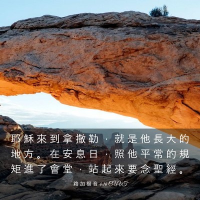 Picture 03 - 路 加 福 音 4:16 CUVT - 耶 穌 來 到 拿 撒 勒 ， 就 是 他 長 - Bible Verse Picture