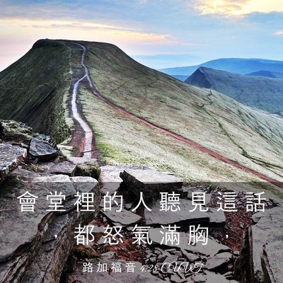 Picture 03 - 路 加 福 音 4:28 CUVT - 會 堂 裡 的 人 聽 見 這 話 ， 都 怒 - Bible Verse Picture