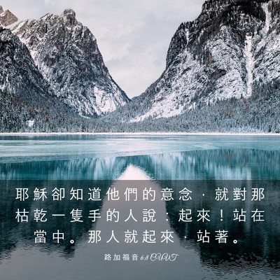Picture 03 - 路 加 福 音 6:8 CUVT - 耶 穌 卻 知 道 他 們 的 意 念 ， 就 - Bible Verse Picture