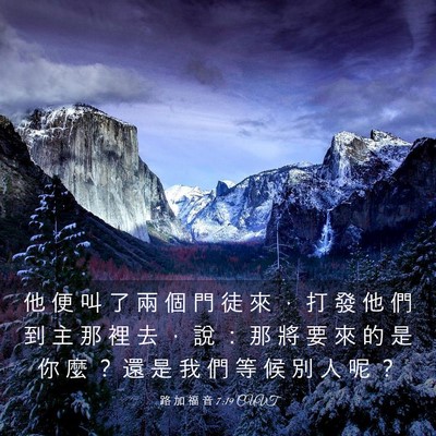 Picture 03 - 路 加 福 音 7:19 CUVT - 他 便 叫 了 兩 個 門 徒 來 ， 打 發 - Bible Verse Picture