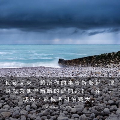 Picture 03 - 路 加 福 音 9:10 CUVT - 使 徒 回 來 ， 將 所 作 的 事 告 訴 - Bible Verse Picture