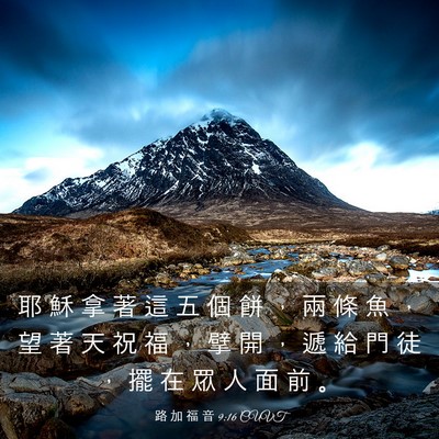 Picture 03 - 路 加 福 音 9:16 CUVT - 耶 穌 拿 著 這 五 個 餅 ， 兩 條 魚 - Bible Verse Picture