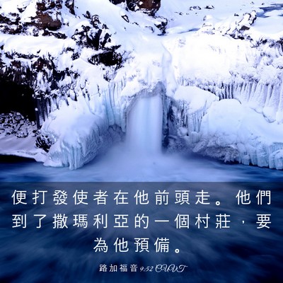 Picture 03 - 路 加 福 音 9:52 CUVT - 便 打 發 使 者 在 他 前 頭 走 。 他 - Bible Verse Picture