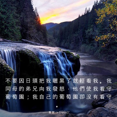 Picture 03 - 雅 歌 1:6 CUVT - 不 要 因 日 頭 把 我 曬 黑 了 就 輕 - Bible Verse Picture