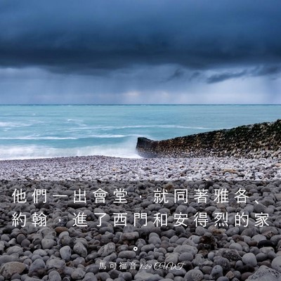 Picture 03 - 馬 可 福 音 1:29 CUVT - 他 們 一 出 會 堂 ， 就 同 著 雅 各 - Bible Verse Picture