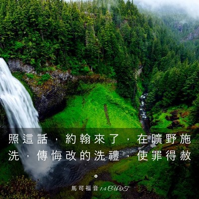 Picture 03 - 馬 可 福 音 1:4 CUVT - 照 這 話 ， 約 翰 來 了 ， 在 曠 野 - Bible Verse Picture