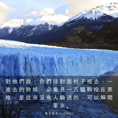 Picture 03 - 馬 可 福 音 11:2 CUVT - 對 他 們 說 ： 你 們 往 對 面 村 子 - Bible Verse Picture