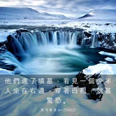 Picture 03 - 馬 可 福 音 16:5 CUVT - 他 們 進 了 墳 墓 ， 看 見 一 個 少 - Bible Verse Picture