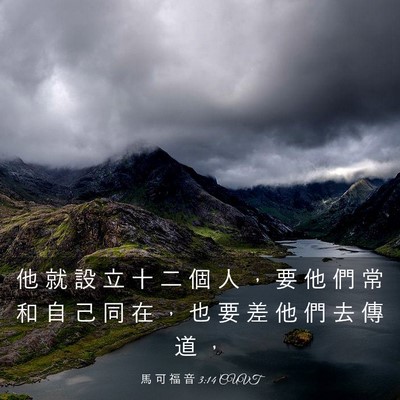 Picture 03 - 馬 可 福 音 3:14 CUVT - 他 就 設 立 十 二 個 人 ， 要 他 們 - Bible Verse Picture