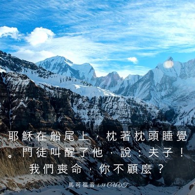 Picture 03 - 馬 可 福 音 4:38 CUVT - 耶 穌 在 船 尾 上 ， 枕 著 枕 頭 睡 - Bible Verse Picture