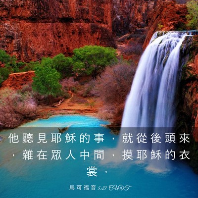 Picture 03 - 馬 可 福 音 5:27 CUVT - 他 聽 見 耶 穌 的 事 ， 就 從 後 頭 - Bible Verse Picture