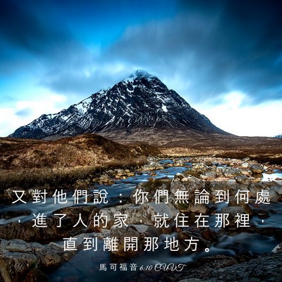 Picture 03 - 馬 可 福 音 6:10 CUVT - 又 對 他 們 說 ： 你 們 無 論 到 何 - Bible Verse Picture