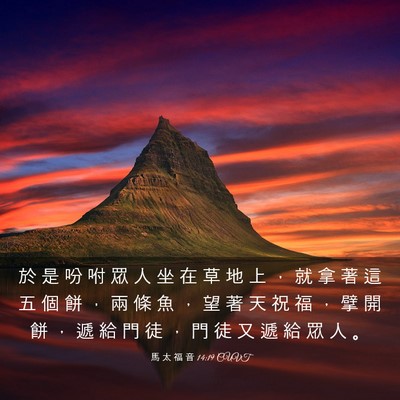 Picture 03 - 馬 太 福 音 14:19 CUVT - 於 是 吩 咐 眾 人 坐 在 草 地 上 ， - Bible Verse Picture