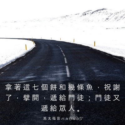 Picture 03 - 馬 太 福 音 15:36 CUVT - 拿 著 這 七 個 餅 和 幾 條 魚 ， 祝 - Bible Verse Picture