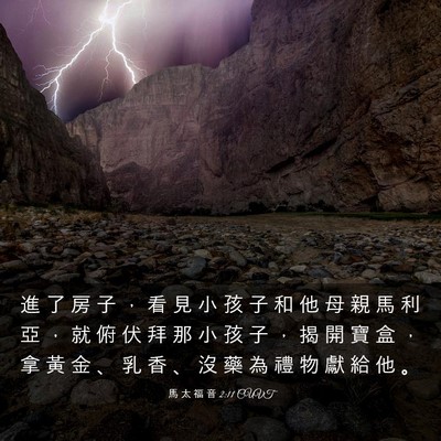 Picture 03 - 馬 太 福 音 2:11 CUVT - 進 了 房 子 ， 看 見 小 孩 子 和 他 - Bible Verse Picture