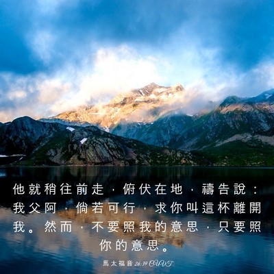 Picture 03 - 馬 太 福 音 26:39 CUVT - 他 就 稍 往 前 走 ， 俯 伏 在 地 ， - Bible Verse Picture
