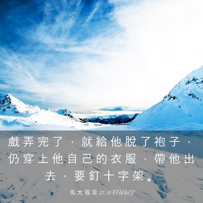 Picture 03 - 馬 太 福 音 27:31 CUVT - 戲 弄 完 了 ， 就 給 他 脫 了 袍 子 - Bible Verse Picture