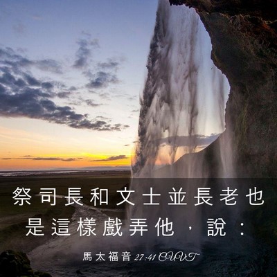 Picture 03 - 馬 太 福 音 27:41 CUVT - 祭 司 長 和 文 士 並 長 老 也 是 這 - Bible Verse Picture