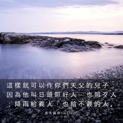 Picture 03 - 馬 太 福 音 5:45 CUVT - 這 樣 就 可 以 作 你 們 天 父 的 兒 - Bible Verse Picture