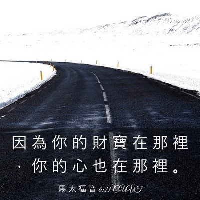 Picture 03 - 馬 太 福 音 6:21 CUVT - 因 為 你 的 財 寶 在 那 裡 ， 你 的 - Bible Verse Picture