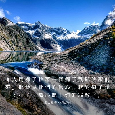 Picture 03 - 馬 太 福 音 9:2 CUVT - 有 人 用 褥 子 抬 著 一 個 癱 子 到 - Bible Verse Picture