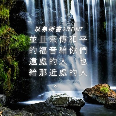 Picture 04 - 以 弗 所 書 2:17 CUVT - 並 且 來 傳 和 平 的 福 音 給 你 們 - Bible Verse Picture