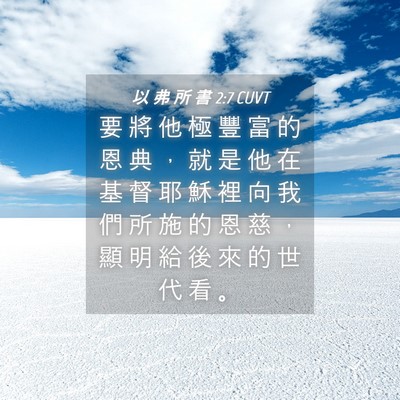 Picture 04 - 以 弗 所 書 2:7 CUVT - 要 將 他 極 豐 富 的 恩 典 ， 就 是 - Bible Verse Picture