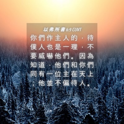 Picture 04 - 以 弗 所 書 6:9 CUVT - 你 們 作 主 人 的 ， 待 僕 人 也 是 - Bible Verse Picture
