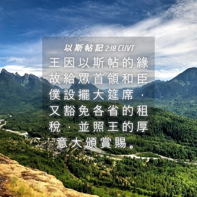 Picture 04 - 以 斯 帖 記 2:18 CUVT - 王 因 以 斯 帖 的 緣 故 給 眾 首 領 - Bible Verse Picture