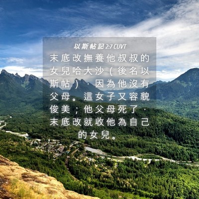 Picture 04 - 以 斯 帖 記 2:7 CUVT - 末 底 改 撫 養 他 叔 叔 的 女 兒 哈 - Bible Verse Picture