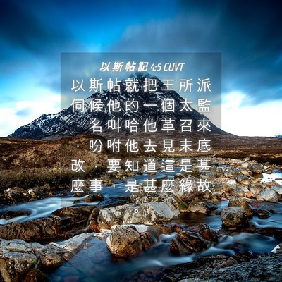 Picture 04 - 以 斯 帖 記 4:5 CUVT - 以 斯 帖 就 把 王 所 派 伺 候 他 的 - Bible Verse Picture