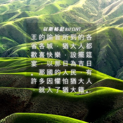 Picture 04 - 以 斯 帖 記 8:17 CUVT - 王 的 諭 旨 所 到 的 各 省 各 城 ， - Bible Verse Picture