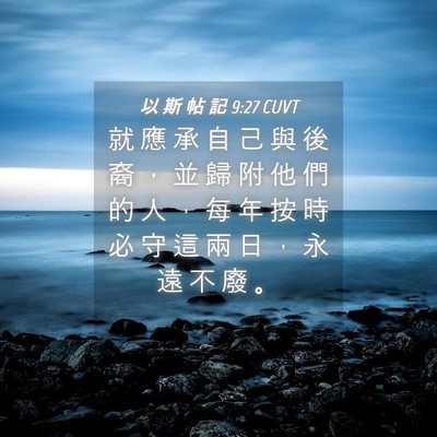 Picture 04 - 以 斯 帖 記 9:27 CUVT - 就 應 承 自 己 與 後 裔 ， 並 歸 附 - Bible Verse Picture