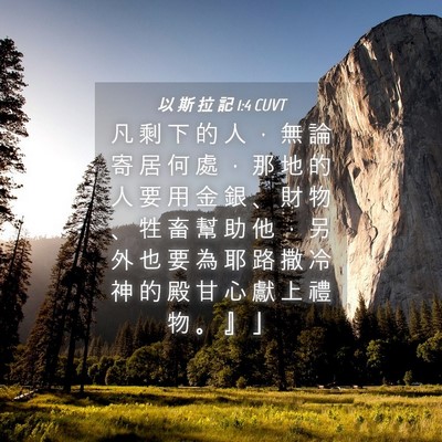 Picture 04 - 以 斯 拉 記 1:4 CUVT - 凡 剩 下 的 人 ， 無 論 寄 居 何 處 - Bible Verse Picture